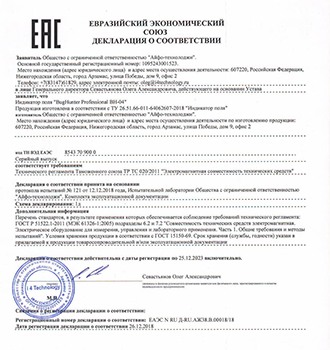 
Декларация о соответствии устройства требованиям ЕЭС