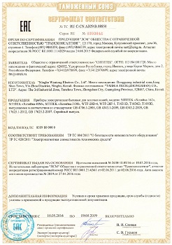 Прибор сертифицирован в соответствии с требованиями Таможенного союза (сертификат увеличивается по клику)