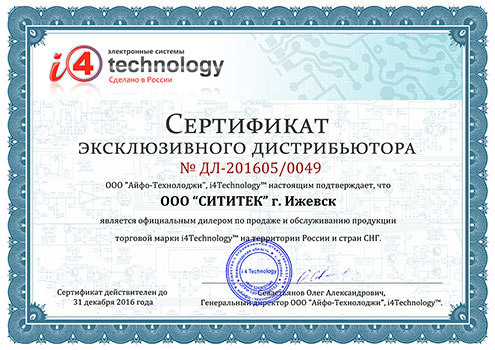 Сертификат эксклюзивного дистрибьютора